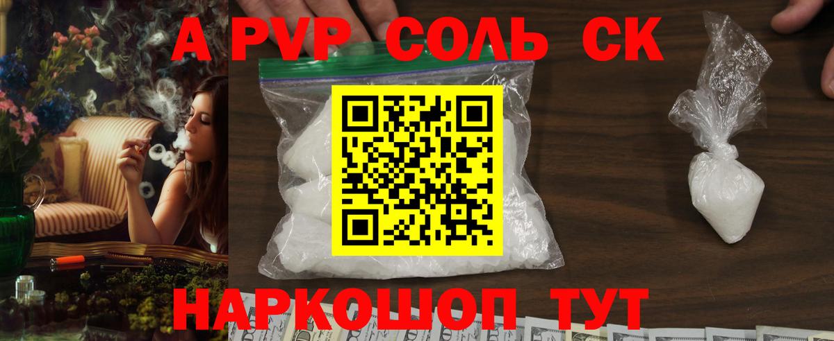 Курчатов  A PVP кристаллы  Alpha-PVP Соль  Вход с VPN  Alpha-PVP  APVP СК 