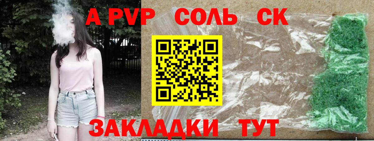 A-PVP СК КРИС Курчатов