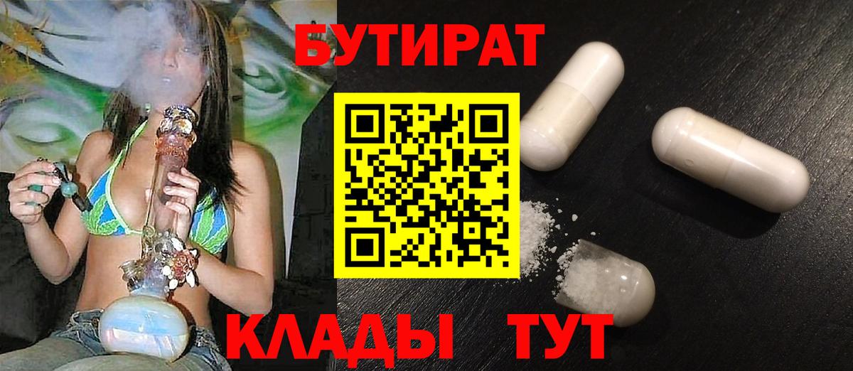 БУТИРАТ оксибутират  Вход с VPN  БУТИРАТ  Курчатов 