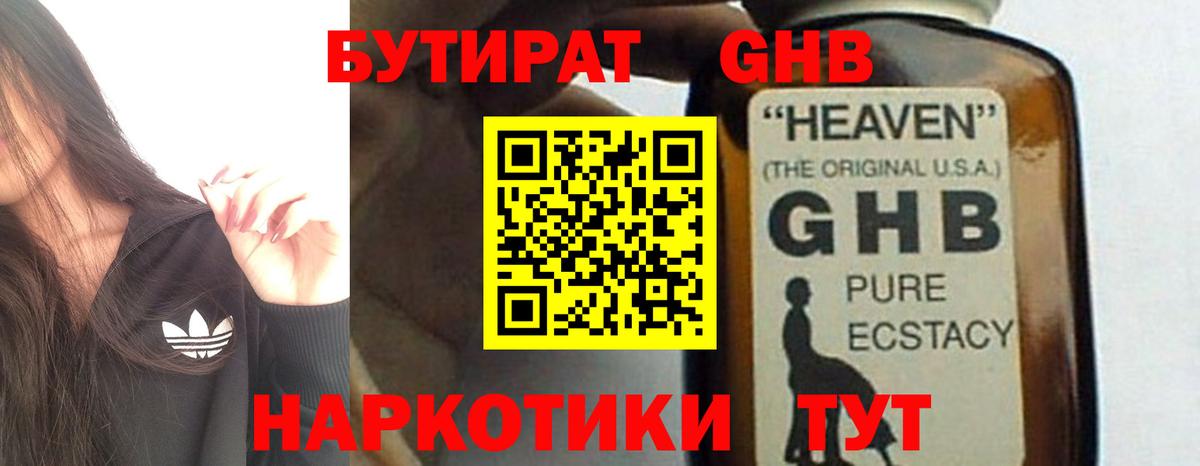 БУТИРАТ вода Курчатов