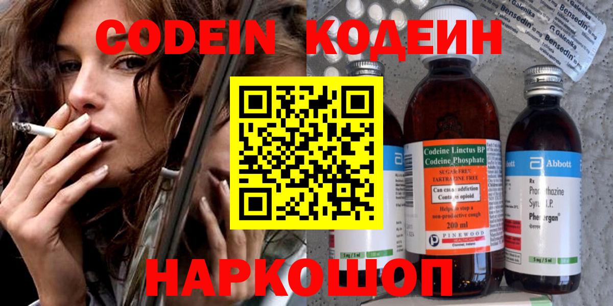 Курчатов  Кодеиновый сироп Lean Purple Drank  Вход с VPN 