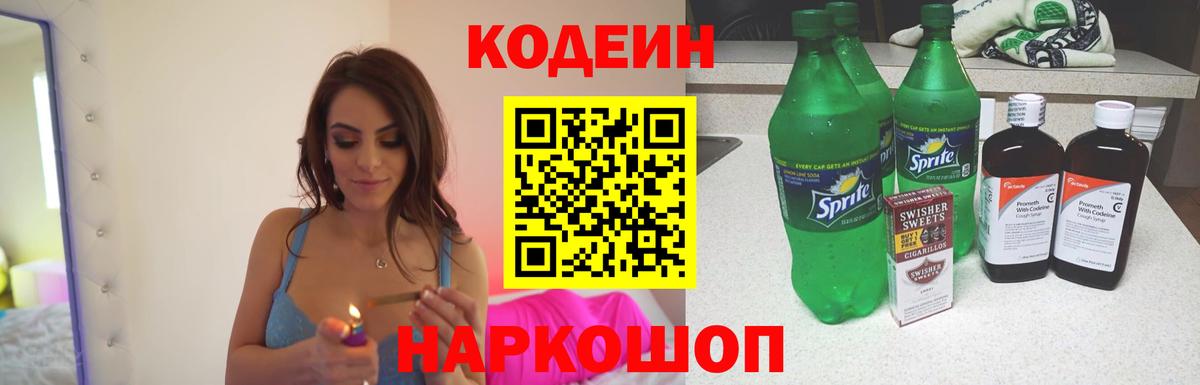 Кодеин напиток Lean (лин) Курчатов