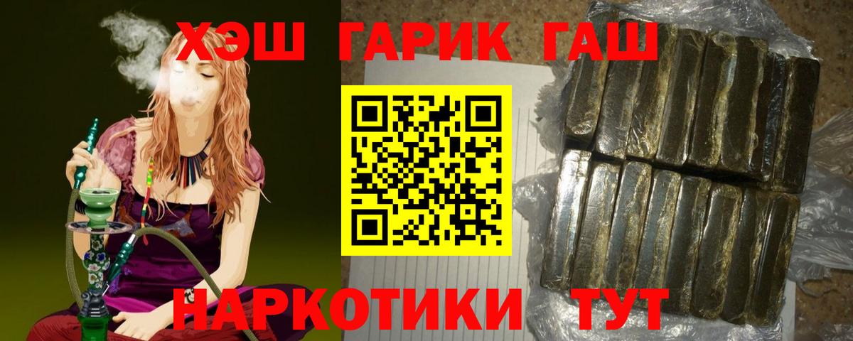 ГАШ hashish Курчатов