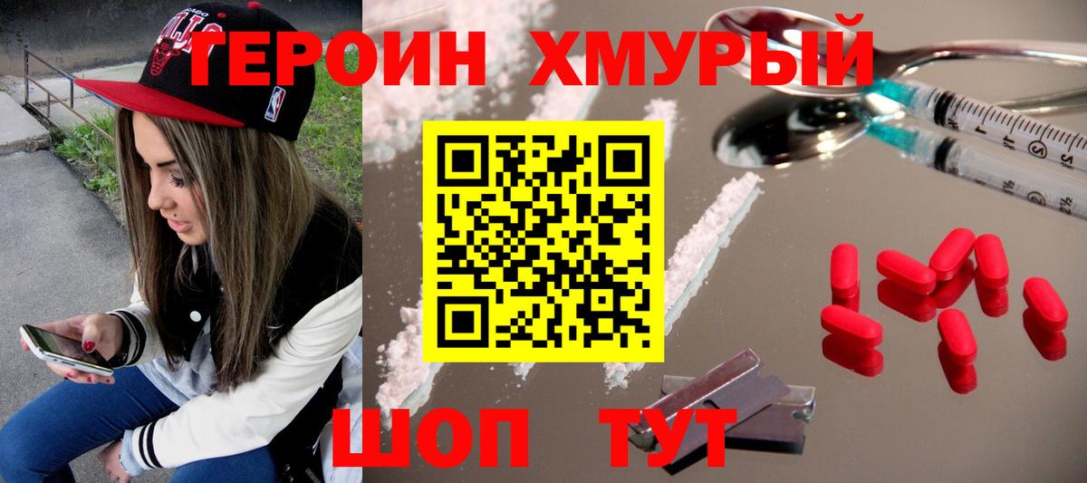 Героин VHQ Курчатов