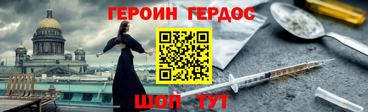 ГЕРОИН хмурый  Вход с VPN  Курчатов 