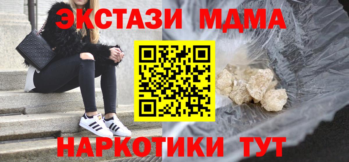 MDMA кристаллы  Вход с VPN  Курчатов 