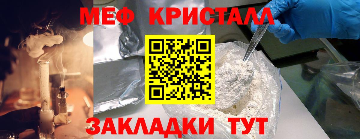 Мефедрон  Мефедрон кристаллы  Вход с VPN  Мефедрон mephedrone  Курчатов 