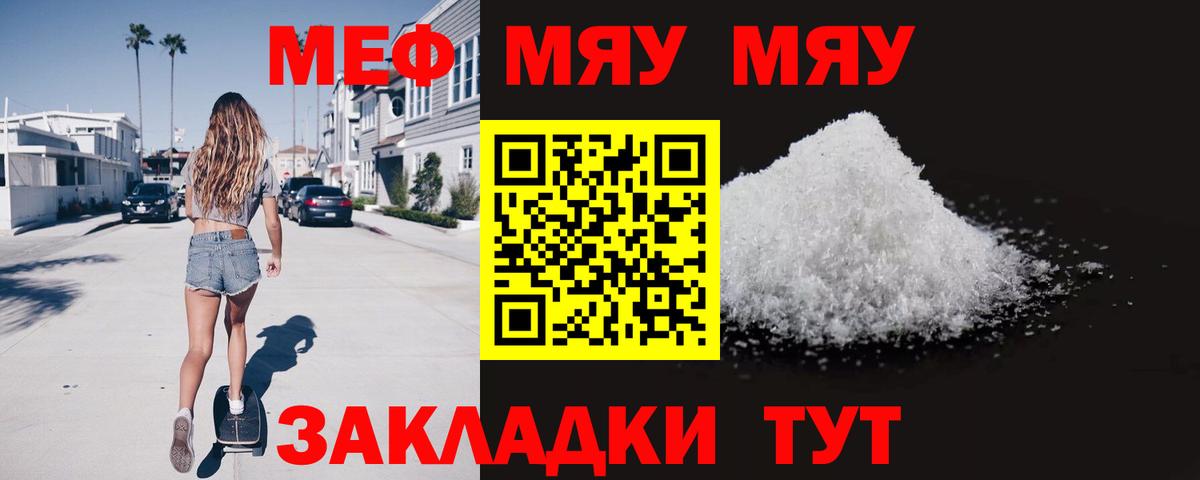 Меф мука Курчатов