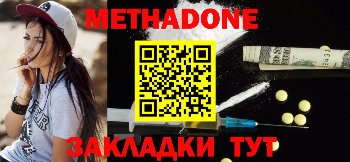 Метадон белоснежный Курчатов