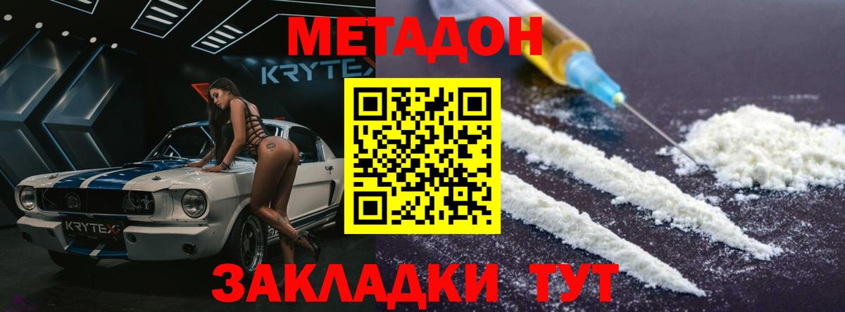 Метадон кристалл  Вход с VPN  Курчатов  Метадон methadone 