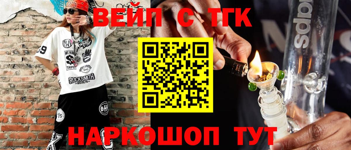 ТГК жижа  Вход с VPN  Курчатов 